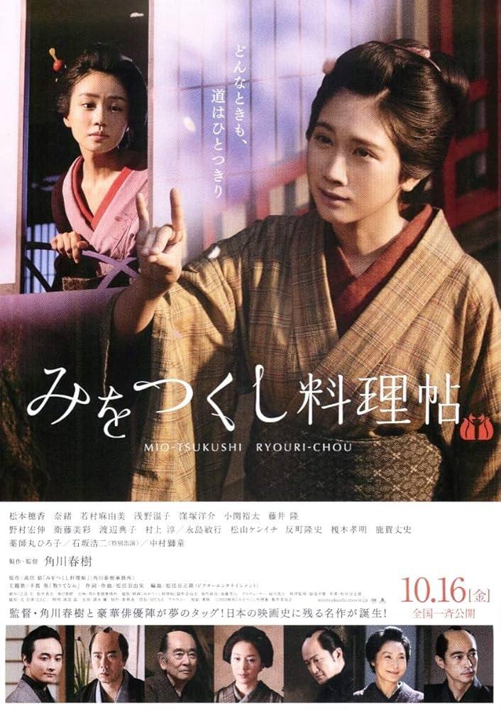 みをつくし料理帳 パンフレット Amazon.co.jp: 【映画パンフレット】みをつくし料理帖 監督 角川